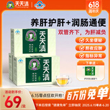 天天清养肝护肝茶润肠通便蓝帽审批双功效保健养生茶绞股蓝金银花茶30袋 周期装 30袋*3盒 (60%顾客选择，月用量）