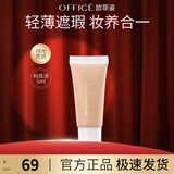 欧菲姿（OFFICE）绒光粉底液均匀修饰肤色修容遮瑕隐匿毛孔不脱妆亮泽服帖 礼物 HD01试用装5ml