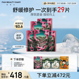 FAN BEAUTY DIARY范冰冰同款龙血面膜25片【5盒装】补水保湿舒缓修护 fanbeauty