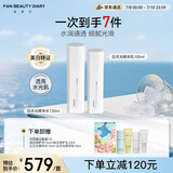 FAN BEAUTY DIARY范冰冰同款三重瓷白肌密淡斑系列水乳套装 细腻水乳锁白