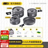 探险者（TAN XIAN ZHE）户外炉具套装户外卡式炉锅炉露营装备套锅水壶户外全套旅行 5-8人套锅组合【全套折叠收纳】