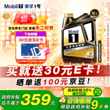 美孚（Mobil）金美孚全合成汽机油经典表现 曜石黑金系列 0W-30SP级4L 新老包装