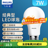 飞利浦（PHILIPS） led灯泡E27大螺口节能灯超大球泡吊灯暖灯饰护眼节能替换白炽灯 经济型|7W黄光|650lm|3级能耗