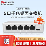 华为坤灵 SOHO  S110-5T含服务 5口千兆企业级交换机交换器小型宿舍网络监控网络分流器