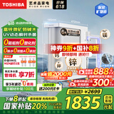 东芝（TOSHIBA）大白梨2.0优矿版净水器 国家补贴 富锌微矿弱碱水 0阻垢剂母婴直饮 UV杀菌800G 家用厨下式TH800