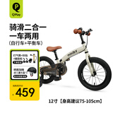 QPlay儿童自行车1-3-6岁平衡车二合一儿童单车脚踏车12寸miniby沙岩色