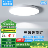 惠普精工三防吸顶灯led超薄简约阳台卧室厨卫过道灯具30CM白光