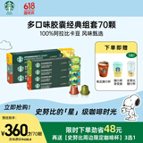 星巴克（Starbucks）多口味胶囊经典组套70颗适配Nespresso胶囊机