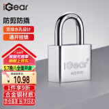 iGear通开挂锁防水防锈仓库车厢大门挂锁家用防盗防撬锁四把钥匙40MM