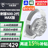乌龟海岸（Turtle Beach）STEALTH刺客600 2代/3代无线2.4G吃鸡头戴式游戏耳机电脑电竞耳麦适配ps5电脑跨平台兼容通话降噪 刺客600-2代（GEN2 MAX版）无线-迷彩白