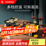 WMF福腾宝 家用室内多功能电烤炉电烧烤机烤肉烤串机不粘电烤盘少油少烟 双层电烤炉电焗炉 2层