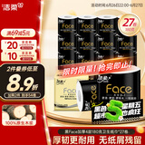 洁柔有芯卷纸 黑Face加厚4层180克*27卷 母婴可用卫生纸巾 冲厕易降解