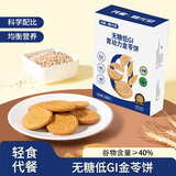 健元堂无糖低gi饼干108g*2盒胃动力金苓饼干低升糖老人零食