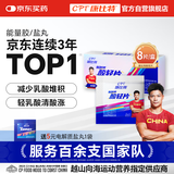 康比特加速酸轻片 排乳酸清酸片马拉松越野跑步运动健身减少乳酸堆积 8粒/盒