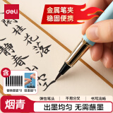 得力钢笔式毛笔 软笔书法练习毛笔小楷笔可加墨可换芯 成人初学者学生入门字帖练字礼物 烟青