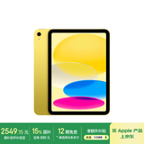Apple/苹果【国家补贴】iPad 11英寸 A16芯片2025年款 平板电脑 (128GB WLAN版/学习办公娱乐)黄色