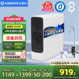 艾美特（AIRMATE）净水器家用厨下式净水机1000G大通量净饮机RO反渗透国家补贴直饮机双出水矿物质鲜活零陈水AR8