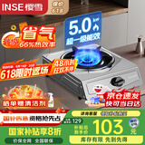 樱雪（INSE）国家补贴燃气灶单灶 66%热效率一级能效 台式煤气灶单灶 家用不锈钢5.0KW单眼灶具 2331液化气
