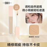 BH修容液遮瑕膏自然立体改善遮瑕笔斑点痘印黄皮修饰面部 深肤色