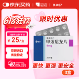 【原研进口】美卓乐 甲泼尼龙片 4mg*30片/盒 3盒装