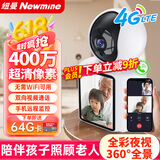纽曼4G摄像头ai无线家用室内无需连WiFi双向视频通话插卡手机远程监控器360度无死角带夜视全景对话