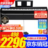 雅马哈P48B电钢琴考级教学家用成人儿童初学者入门智能88键重锤便携钢琴 P48原装木架+原装单踏+官方标配
