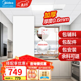 美的（Midea） 集成吊顶铝扣板300*600加厚厨房卫生间吊顶扣板天花板包安装辅材 4㎡【加厚大板0.6mm】亚白30*60