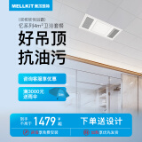 美尔凯特（MELLKIT）美尔凯特集成吊顶铝扣板厨房卫生间客餐厅抗油污忆系列套餐 4平卫生间套餐（含浴霸灯）
