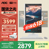 AOC国家补贴20%大师926MAX 27英寸办公电脑台式机一体机电脑台式电脑(12代i5-12600HX 16G 1T）白
