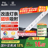 FSL佛山照明led灯条灯盘吸顶灯灯芯替换H管白光24W（可并联）