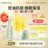 肤漾（Foryon）水煮蛋水乳护肤品套装男女 油痘皮敏感肌呵护保湿控油祛痘4件套