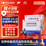 【2盒装】敖东 安神补脑液10ml*40支补气血安神补脑失眠睡不着中成药非褪黑素酸枣仁
