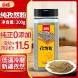 乐畅纯孜然粉200g 0添加无硫熏 新疆孜然面香辛调味料烧烤撒料蘸料