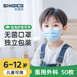史迪克医用外科口罩独立包装灭菌级一次性医用口罩防尘挂耳式防细菌飞沫 【儿童】医用外科独立装50枚