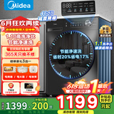 美的（Midea）洗衣机滚筒全自动10/12公斤洗脱/洗烘一体烘干一级能效家用大容量1.10洗净比羽绒服洗以旧换新V36 【预售】【无烘干10公斤】1.10洗净比+净速洗