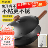 炊大皇铁锅 钛铁不粘锅 免开锅无涂层炒锅锤纹铁锅燃气电磁炉炒菜锅30cm