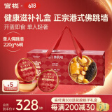 官栈【端午节礼物】港式佛跳墙 加热即食花胶鸡 鱼胶花胶海鲜滋补火锅 佛跳墙 1320g （佛跳墙6碗礼盒）