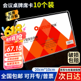 欧唛（oumai）【销量过万】亚克力桌牌台卡三角会议台牌台签V型双面展示牌姓名牌桌签席卡架嘉宾职位牌 高透加厚款【ST6033 10*20CM】10个装