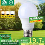 雷士（NVC）LED球泡灯泡 e27大螺口家用商用大功率 高亮节能三色光 14W