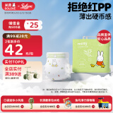 solove米菲芯呼吸纸尿裤L30片（9-14kg）尿不湿 春夏透气纸尿裤单包