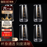 拜杰白酒杯分酒器醒酒器带刻度分酒壶小酒盅100ml分酒器 6个装