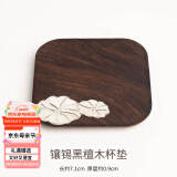容山堂 茗末 黑檀木茶垫杯垫实木功夫茶杯托茶托隔热垫镶锡茶道配件 镶锡黑檀木杯垫-方形荷叶