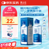 博士伦润明清透隐形眼镜液护理液120ml旅行装美瞳护理液清洁杀菌除蛋白