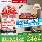 林内（Rinnai）璀璨系列16升燃气热水器【家电国家补贴15%】 升级智慧芯 水气双调 天然气 16QC05（JSQ31-C05）