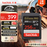 闪迪（SanDisk）256GB SD内存卡 4K V30 U3 C10 相机存储卡 读速200MB/s 写速140MB/s 微单/单反相机内存卡