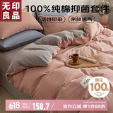 无印良品100%纯棉四件套床上用品全棉床单被套200*230cm1.5/1.8米床