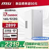 微星 设计师P60办公台式电脑（13代i7-13650HX 16G 512GSSD 国家补贴20%）商用全套整机迷你单主机