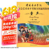 中国音乐学院社会艺术水平考级全国通用教材（第二套）：童声（一级～六级 附DVD光盘）京东618活动