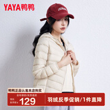 鸭鸭（YAYA）佟丽娅同款冬装连帽轻薄羽绒服女短款轻便薄款保暖新国标外套女款 米白色 M 160