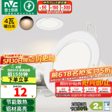雷士（NVC）筒灯 LED筒射灯孔灯天花灯走廊过道灯 背景装饰灯牛眼灯 4W漆白暖白光开孔75-85mm